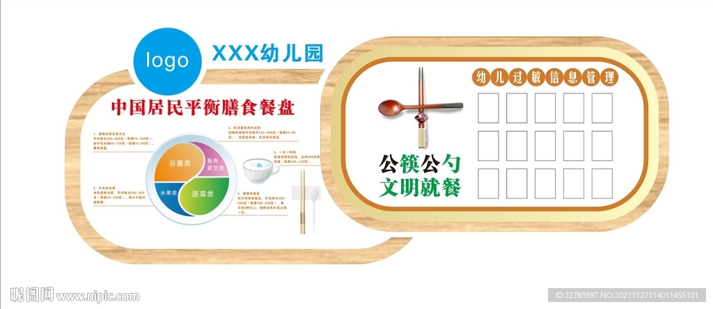 平衡就餐 幼儿过敏信息管理 