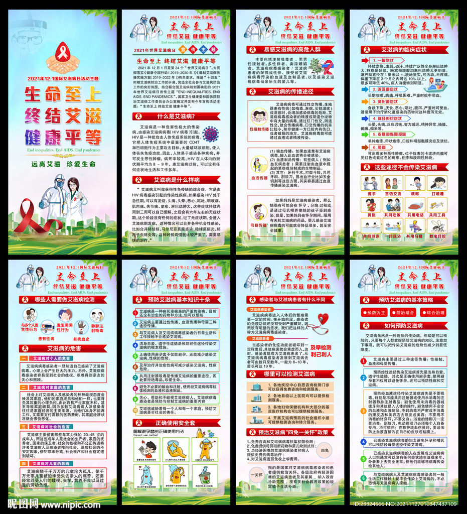 2021年艾滋病日宣传展架