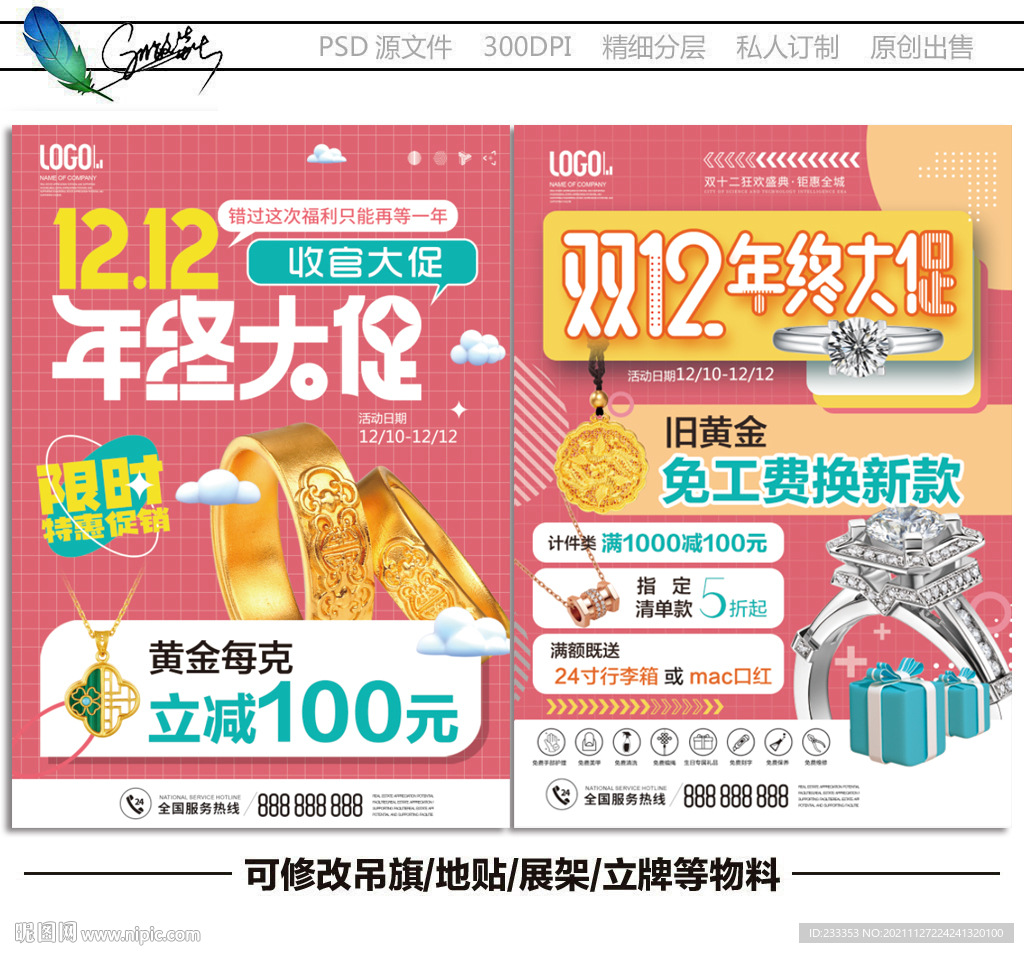 珠宝年终盛典