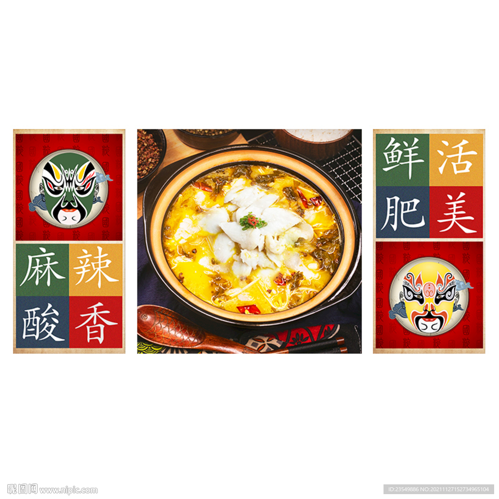 酸菜鱼餐饮装饰画