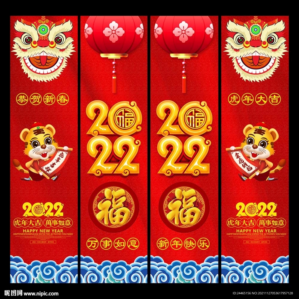2022虎年吊旗