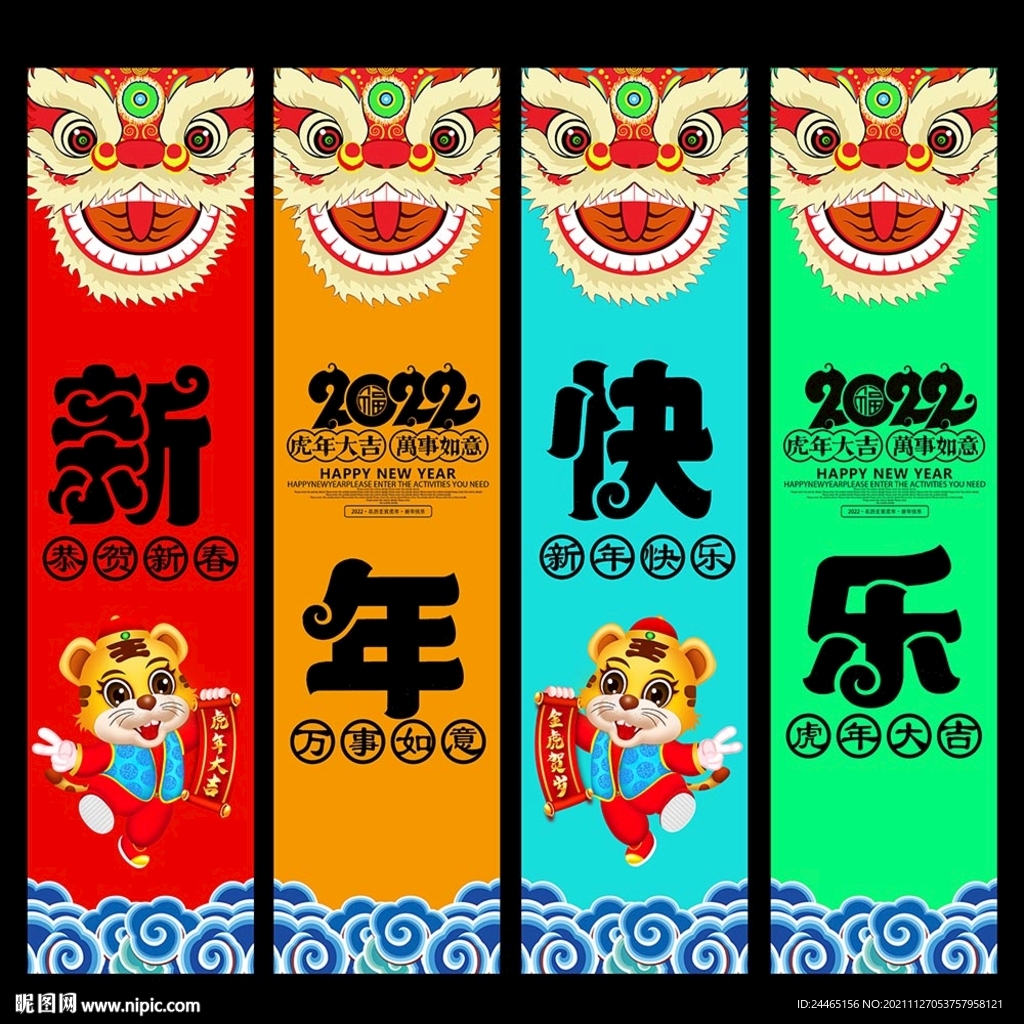 2022虎年吊旗