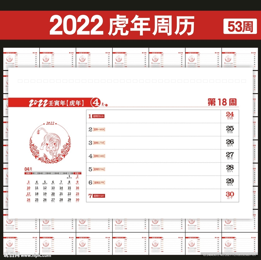 2022年周历