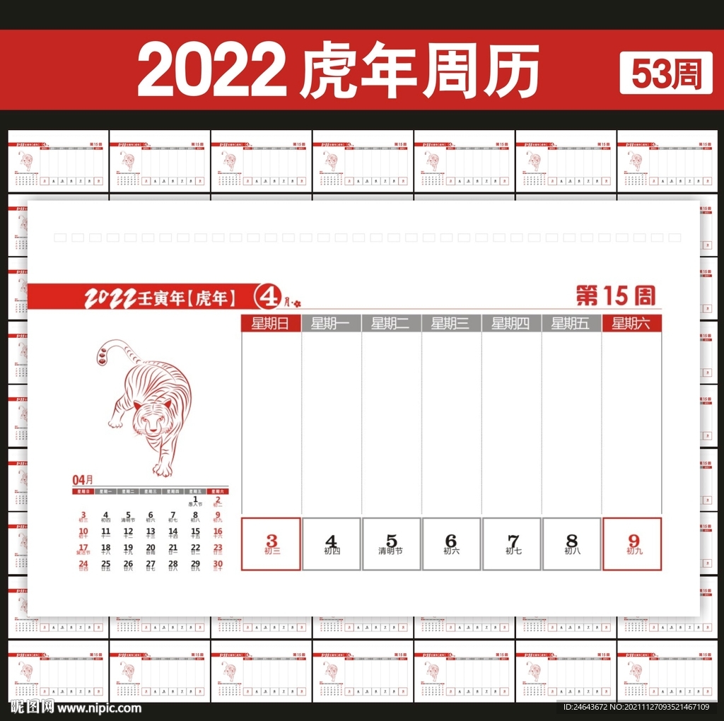 2022年周历