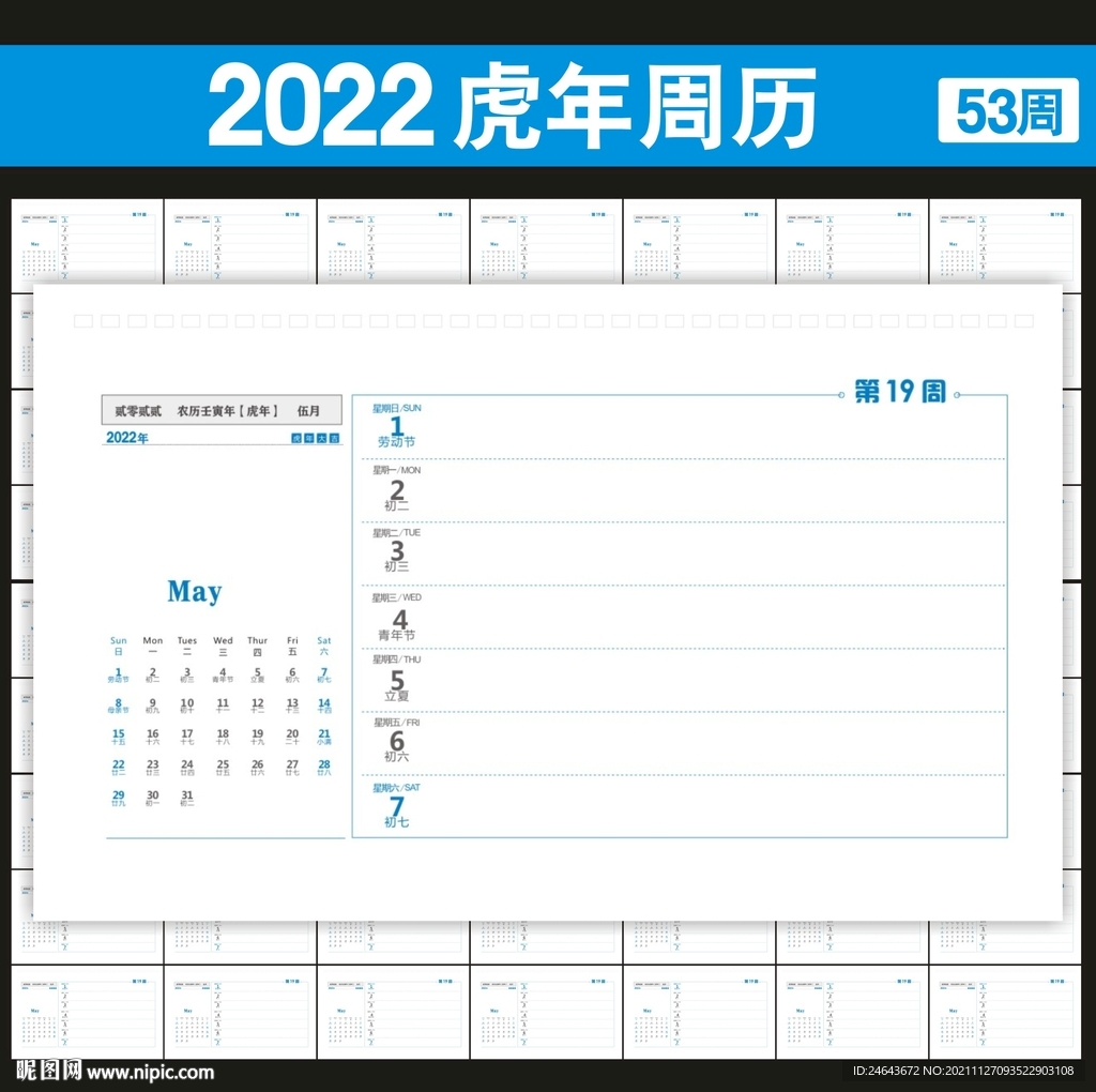 2022年周历台历