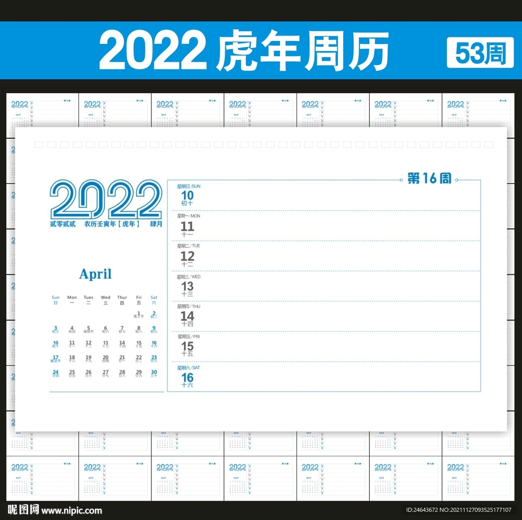2022年周历