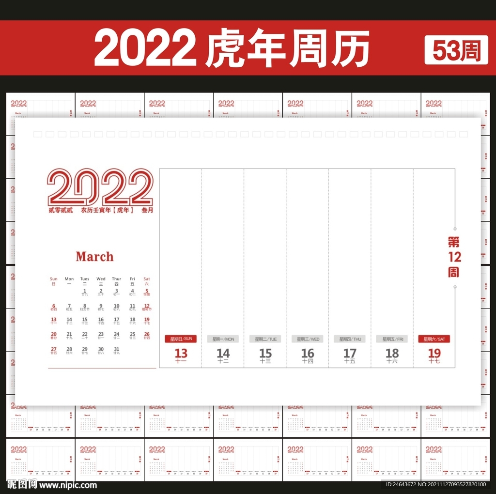 2022年周历台历