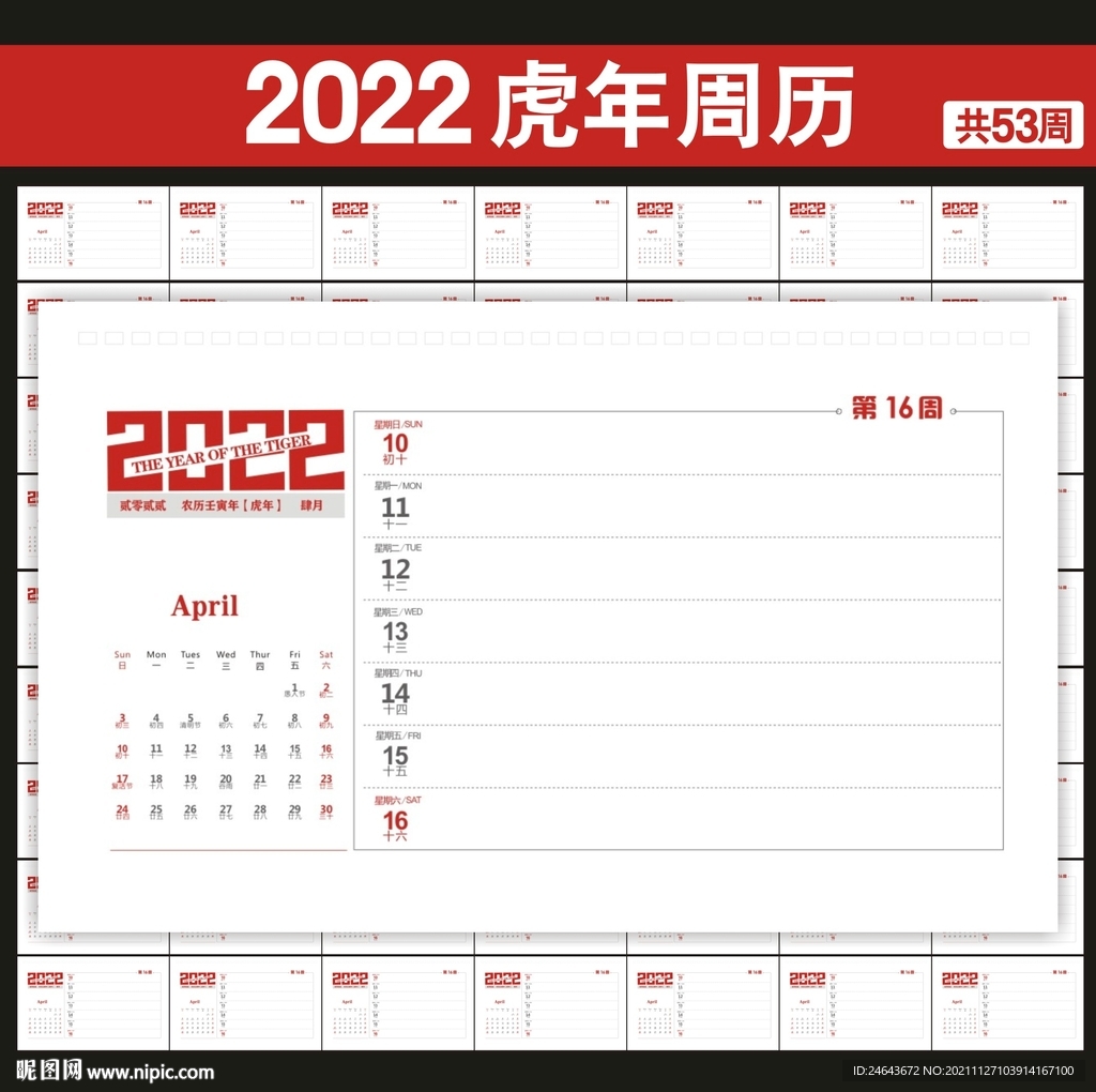 2022年台历