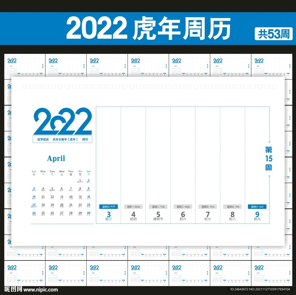 2022年周历台历