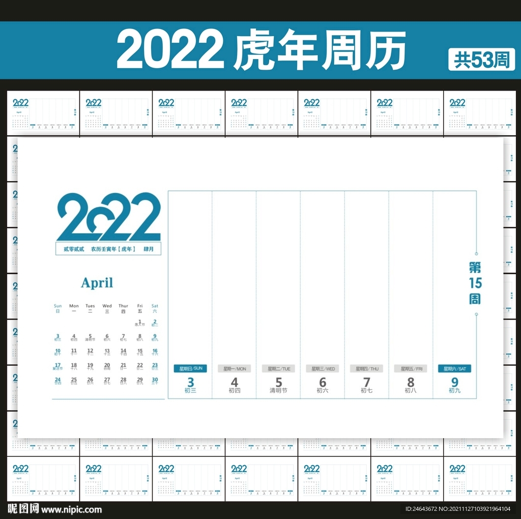 2022年台历周历