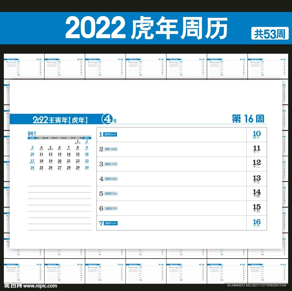 2022虎年周历