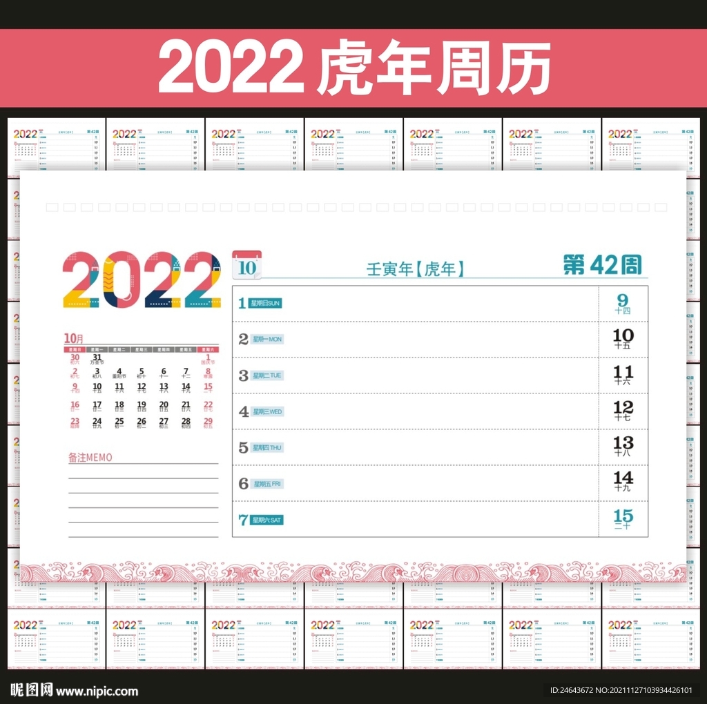 2022年台历