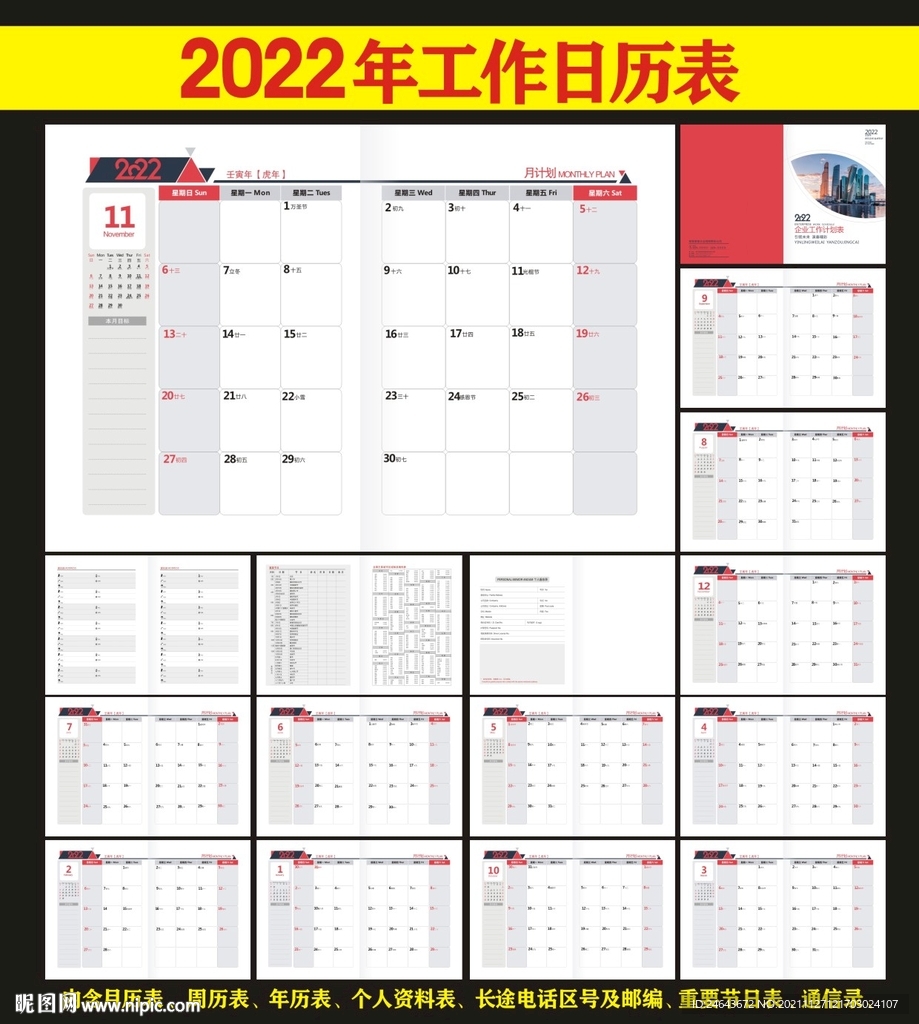 2022工作月历