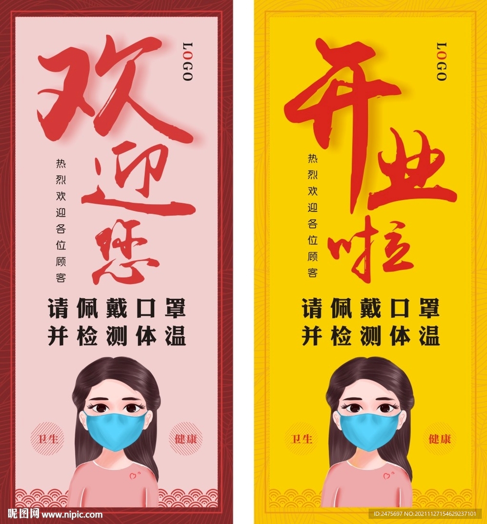 佩戴口罩