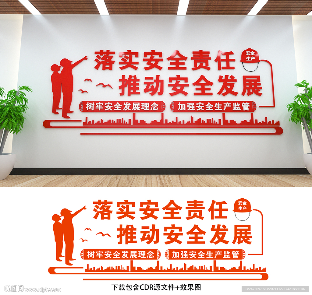 安全生产