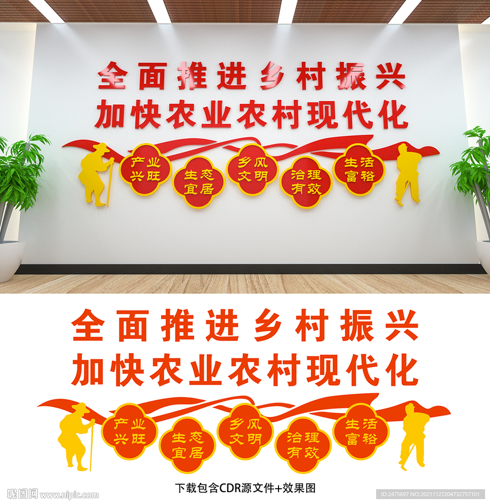 乡村振兴