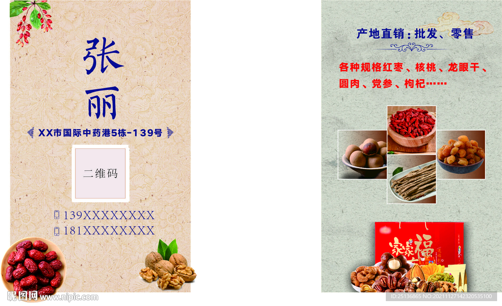 药材行竖版古典名片