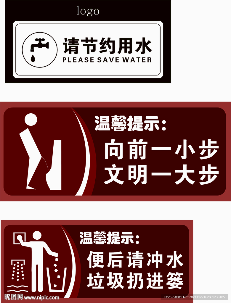 节约用水文明如厕