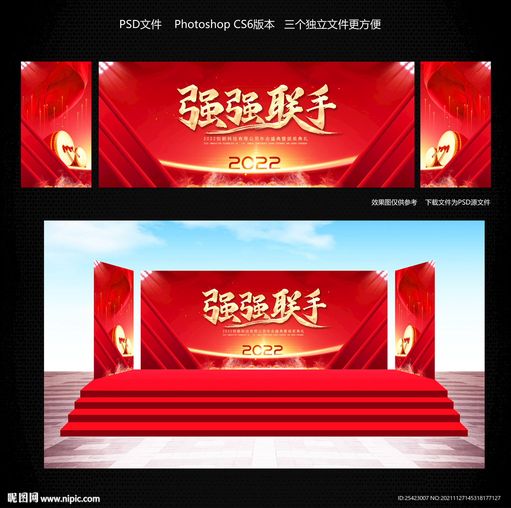 2022强强联手