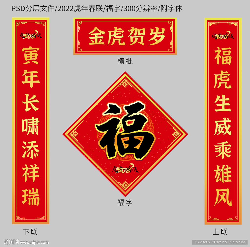 2022虎年春联