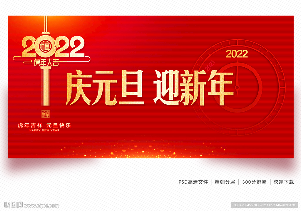 2022年元旦