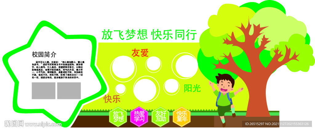 幼儿园文化墙