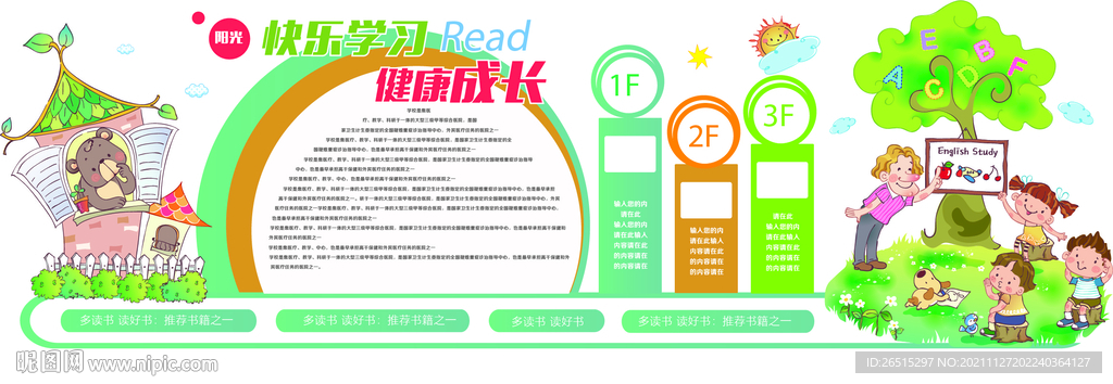 幼儿园文化墙