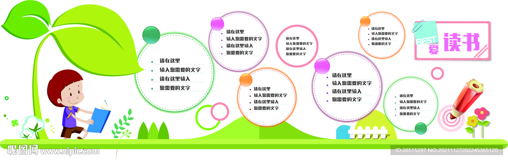 幼儿园文化墙