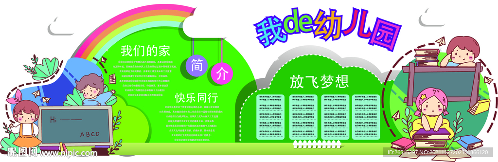 幼儿园文化墙