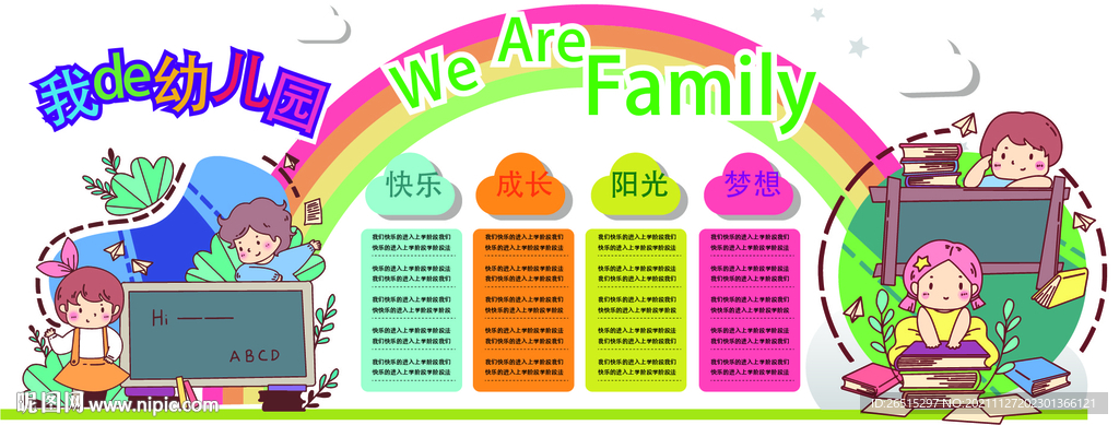 幼儿园文化墙