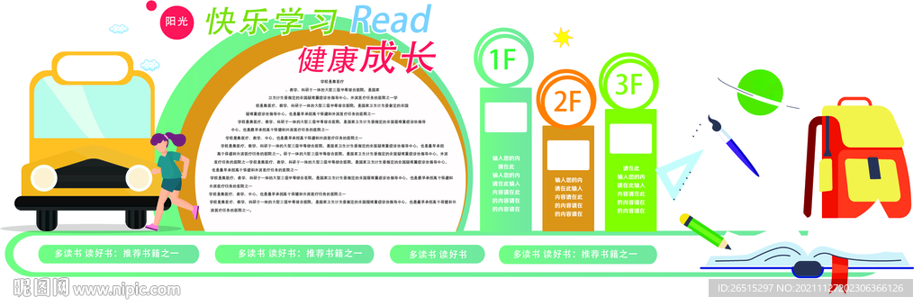 幼儿园文化墙