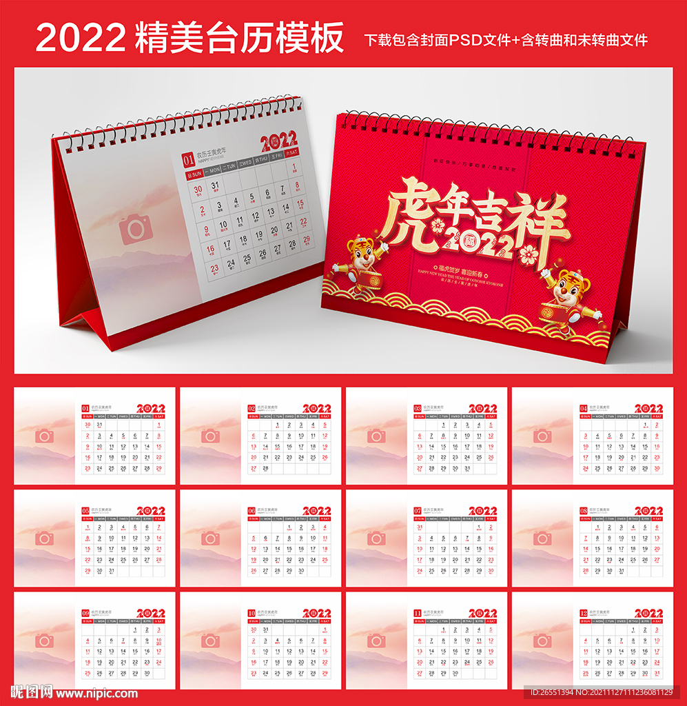 2022年台历