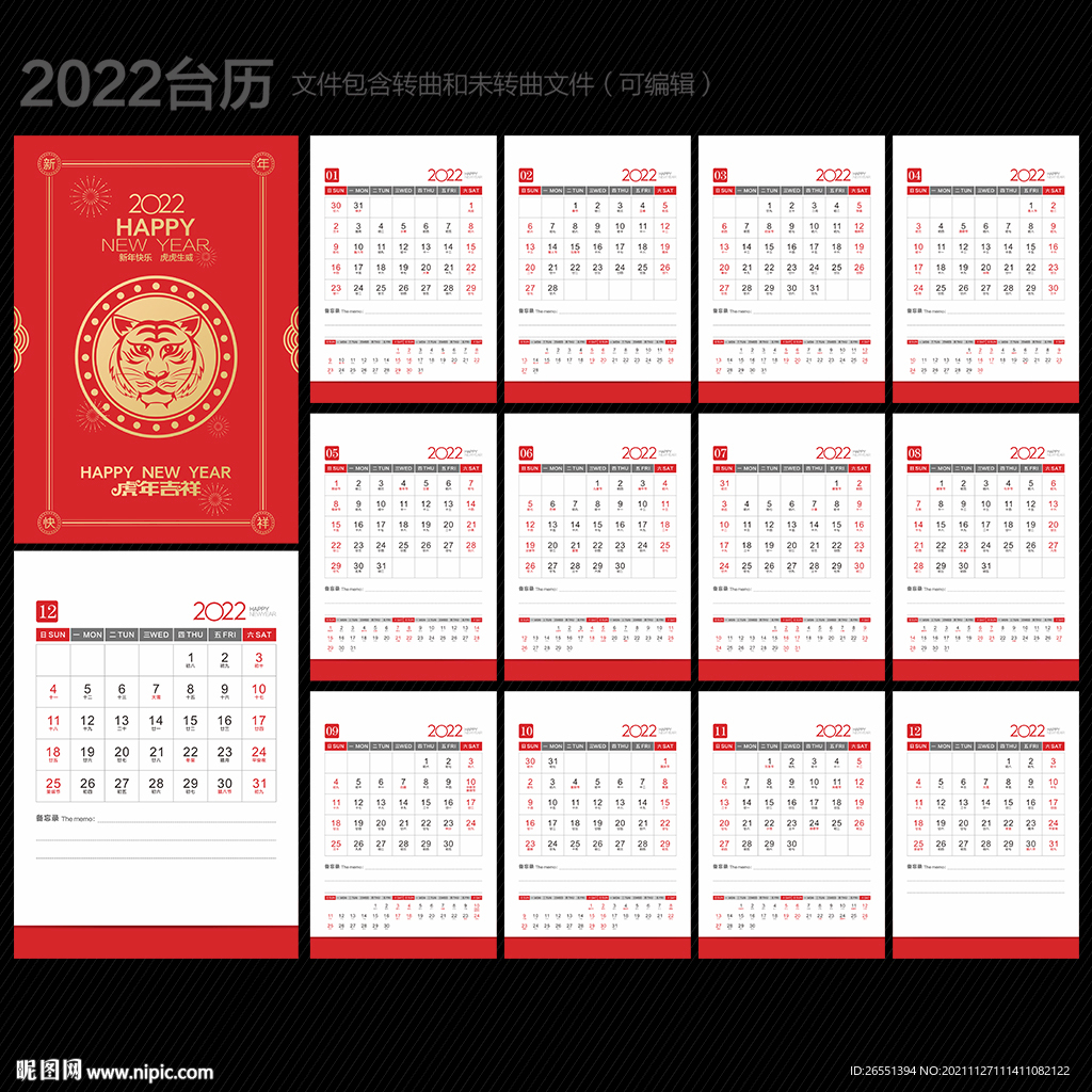 2022年台历