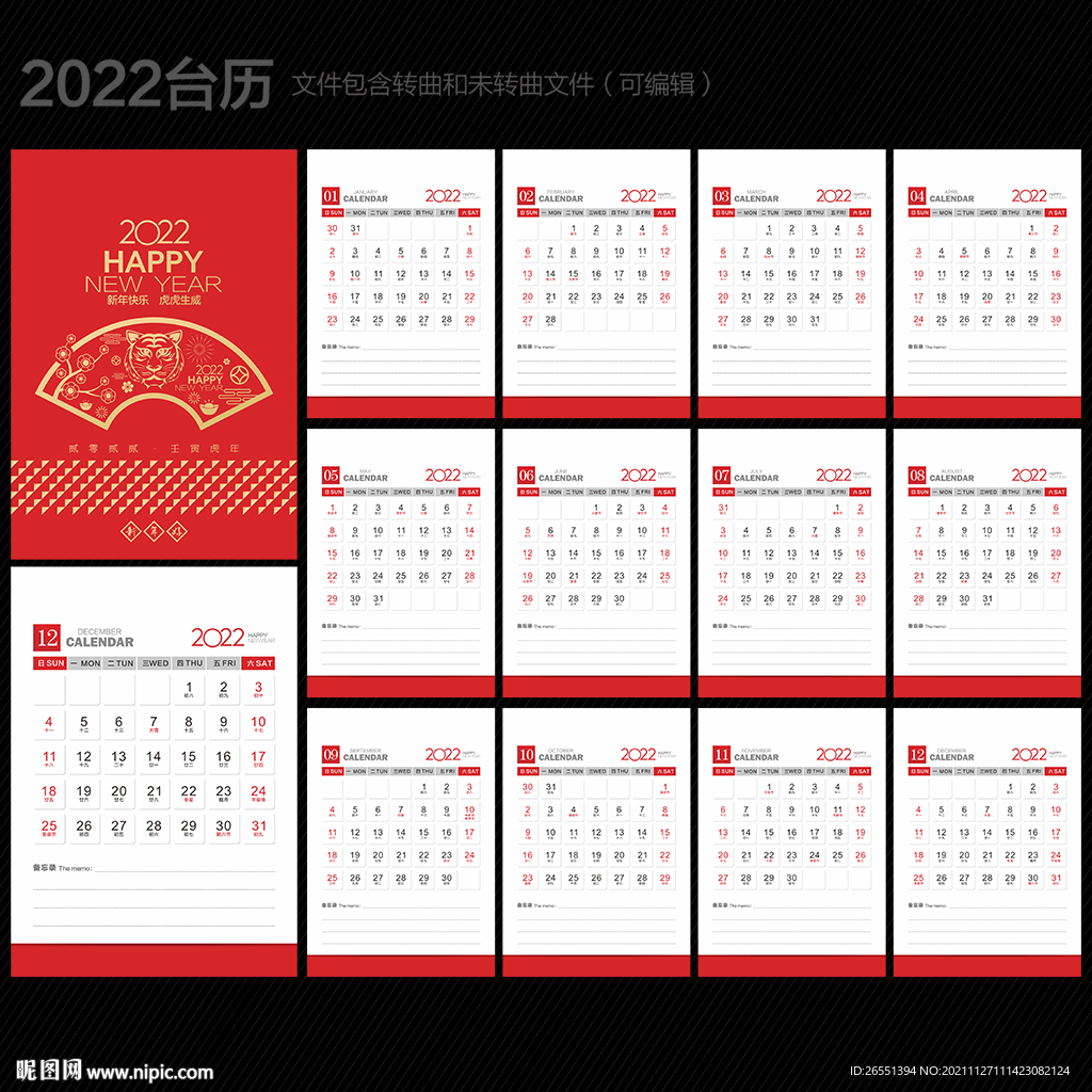 2022年台历