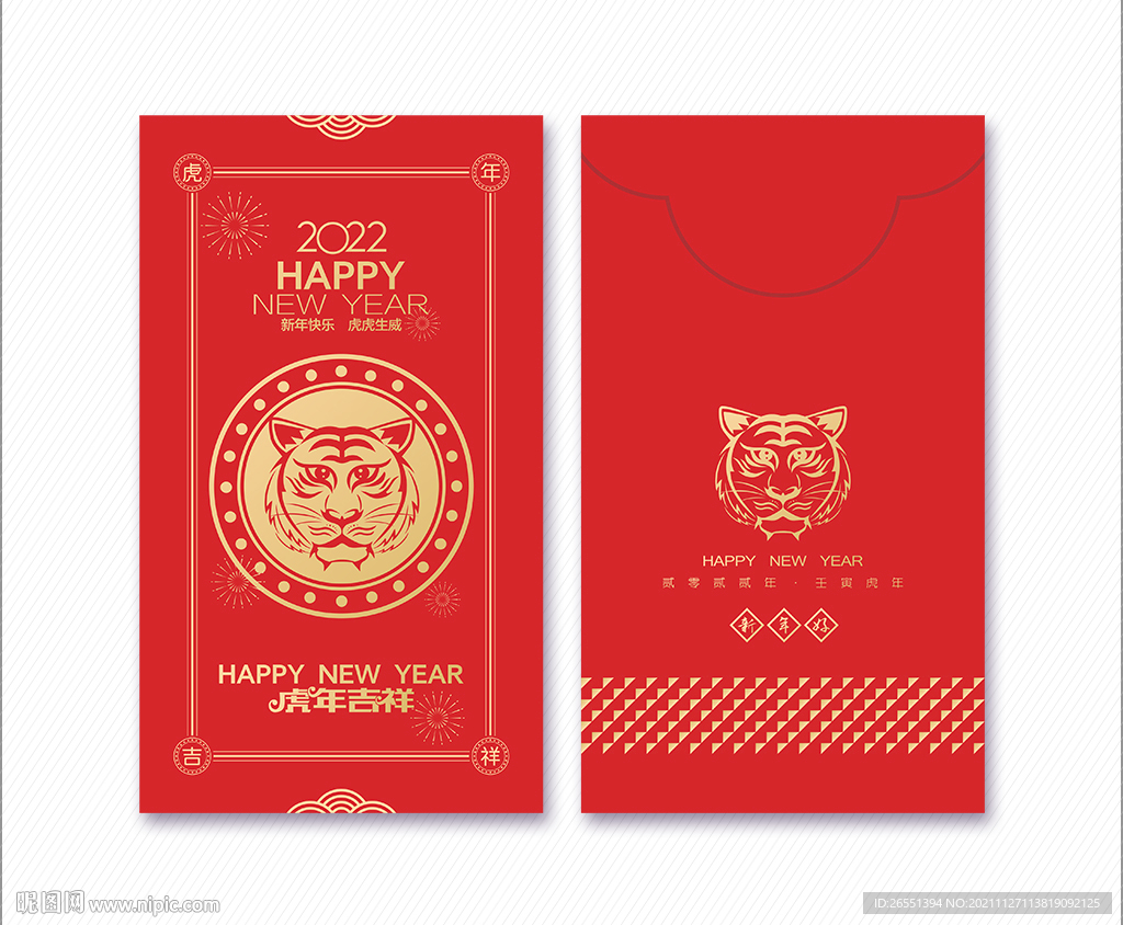 2022新年红包