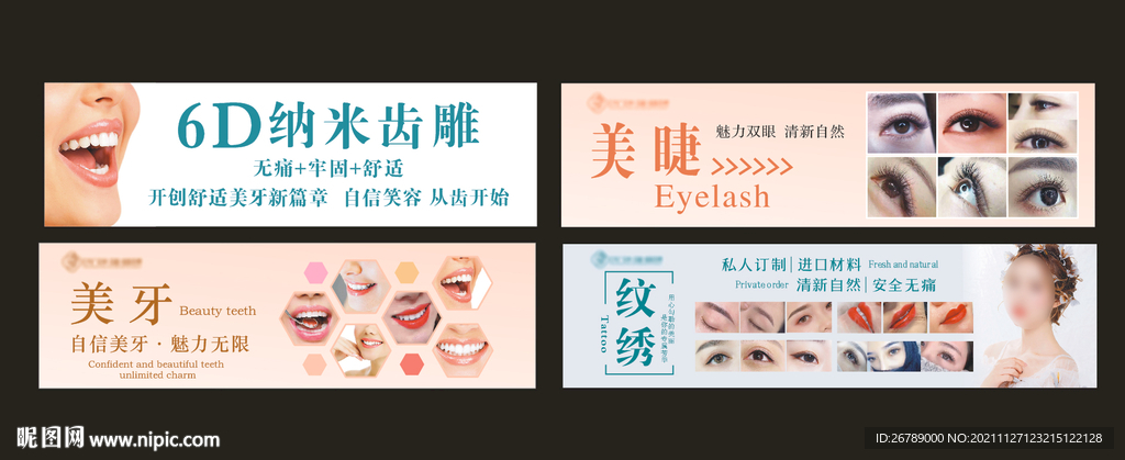 美睫纹绣美牙