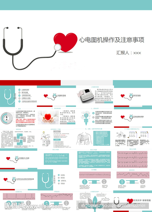 心电图检查操作及注意事项