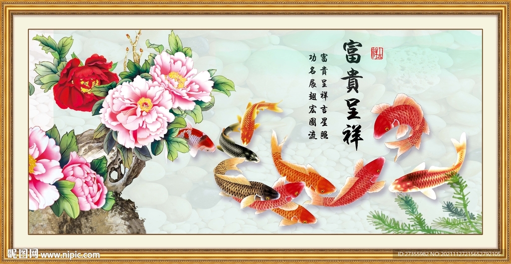 九鱼呈祥