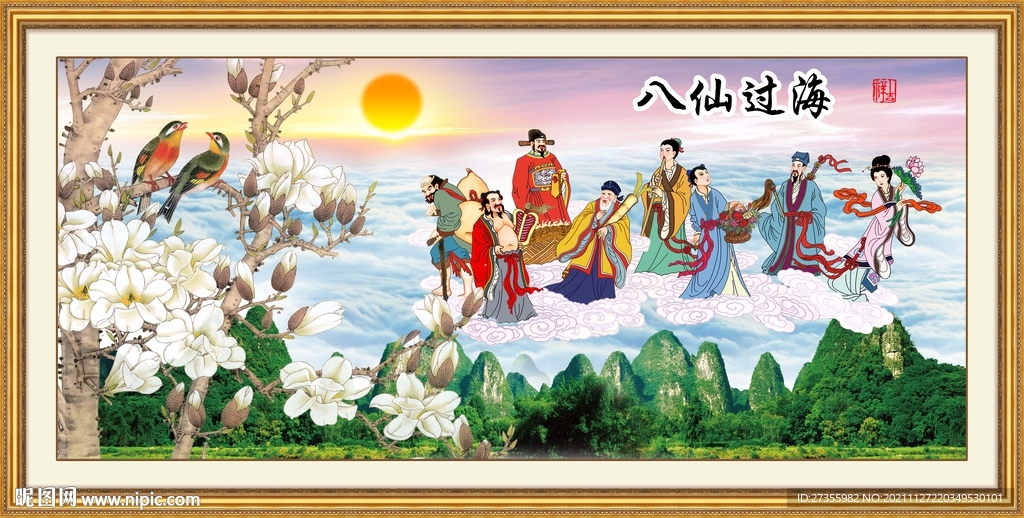 八仙过海