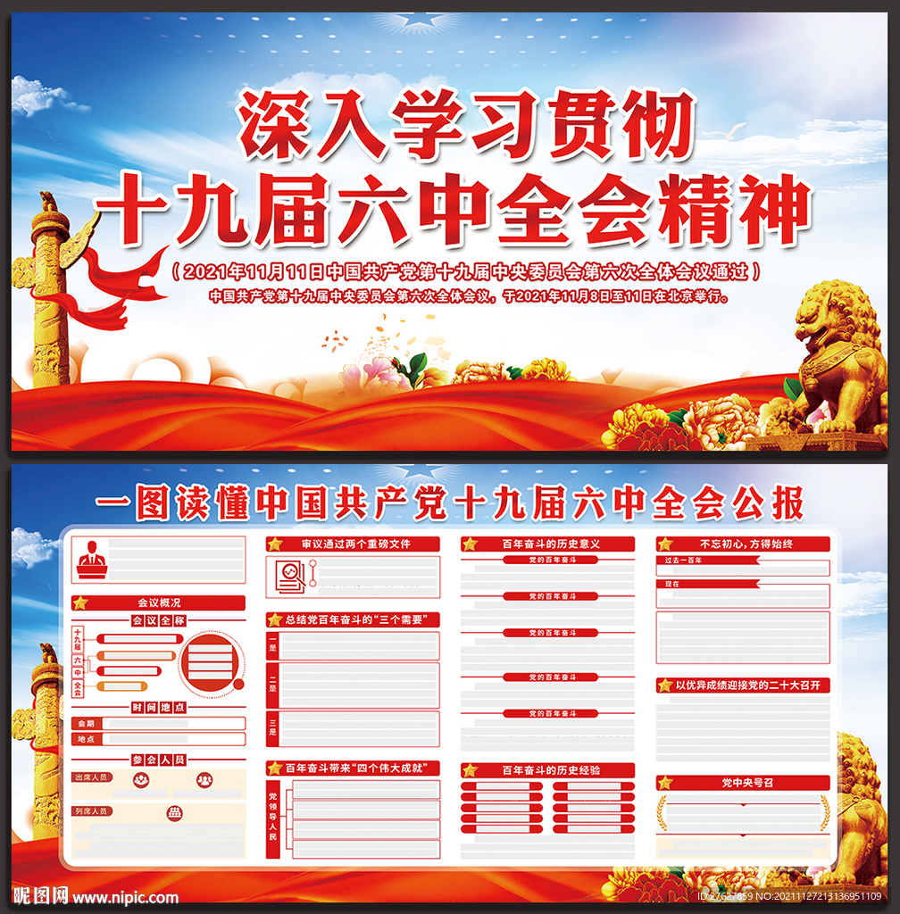 六中全会