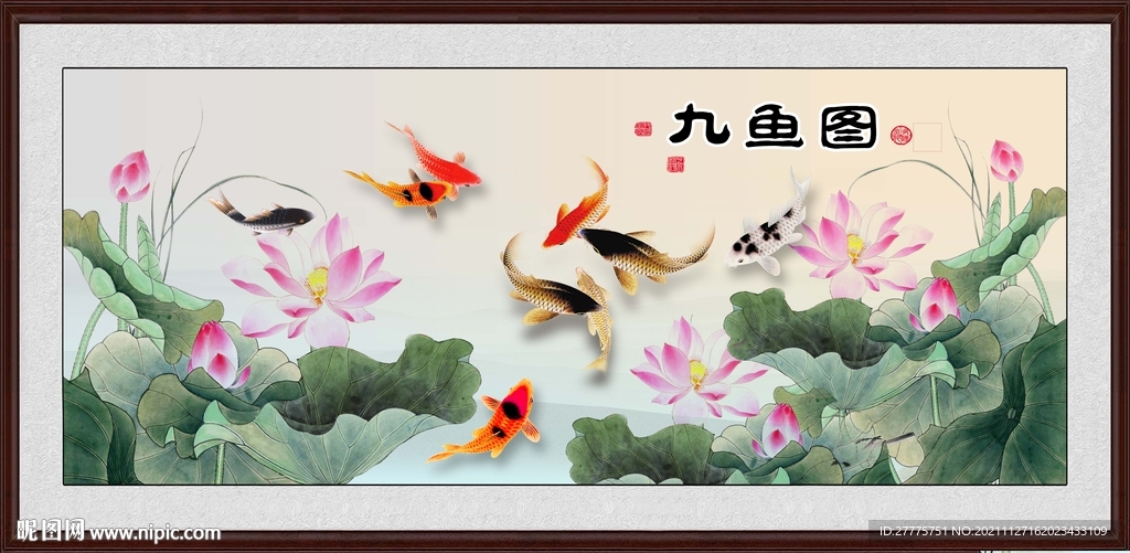 九鱼图