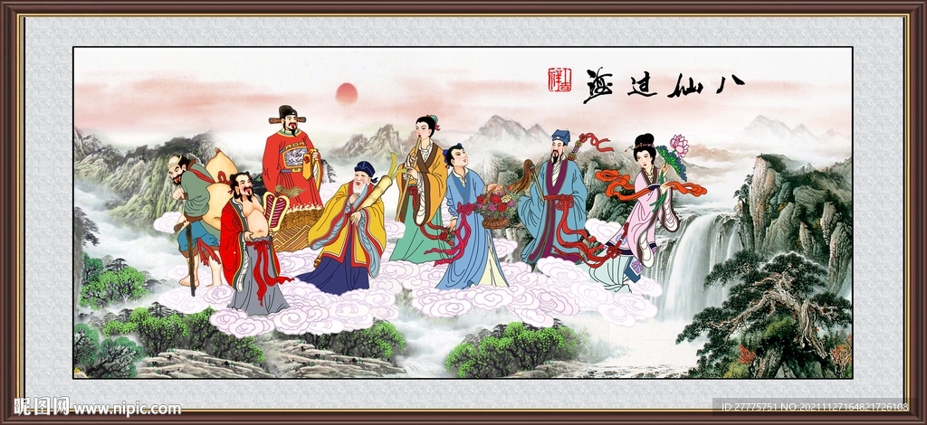 八仙过海