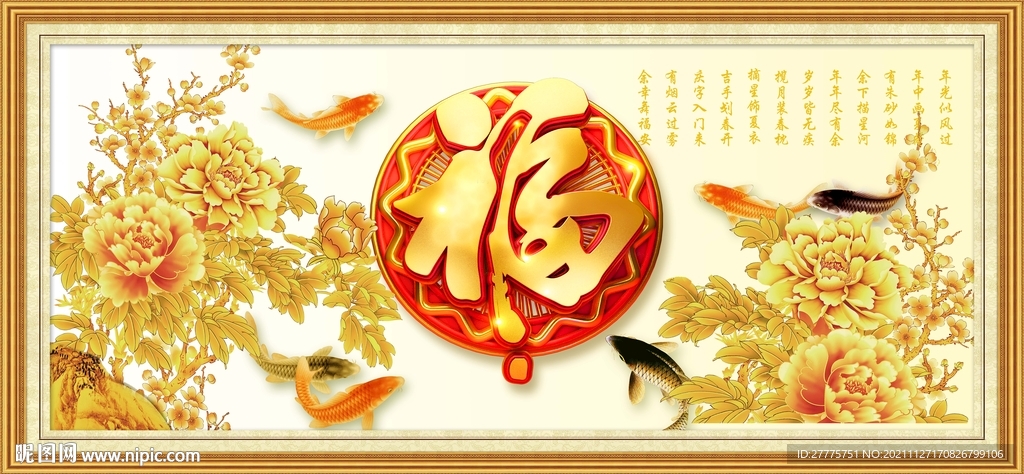 百福图
