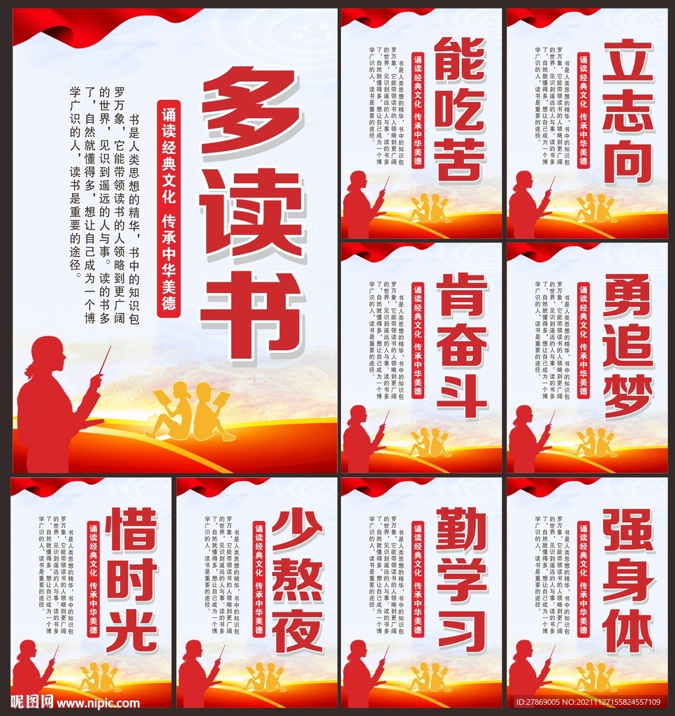 学校文化展板海报