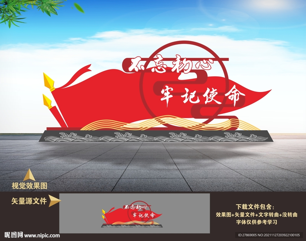 党建雕塑