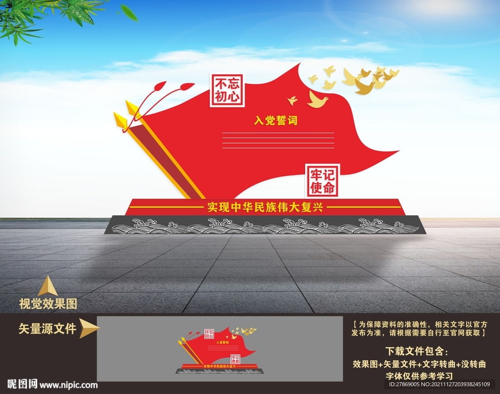 党建雕塑