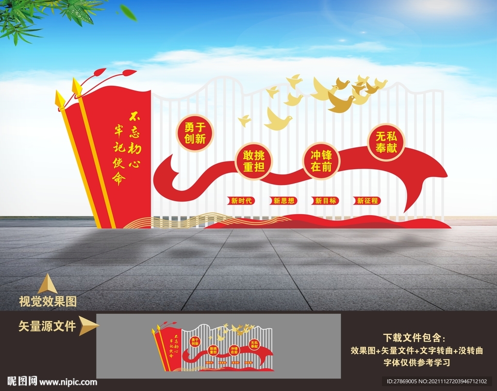 党建雕塑