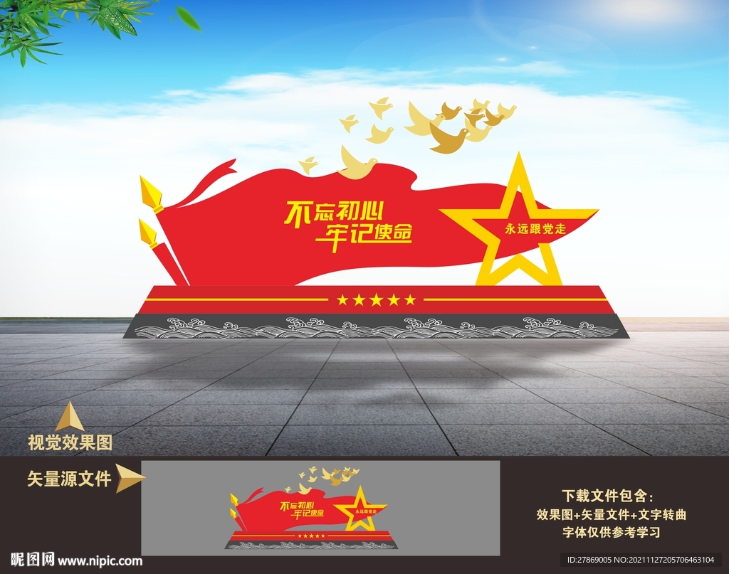 党建景观小品雕塑