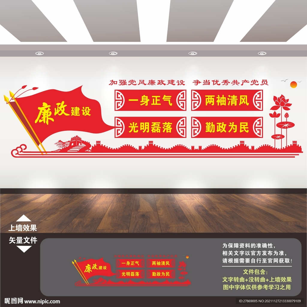 党风廉政建设