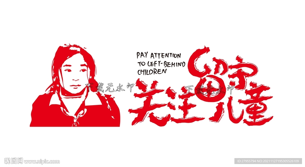 关注留守儿童矢量